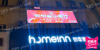 和悦音乐餐厅